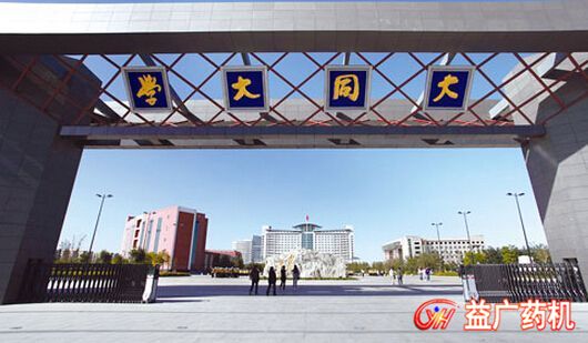 1532067986596543.jpg 大同大學(xué)