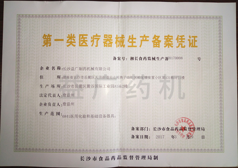 離心機(jī)生產(chǎn)備案_副本 離心機(jī)生產(chǎn)備案_副本