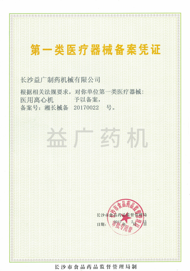 離心機產(chǎn)品備案 離心機產(chǎn)品備案