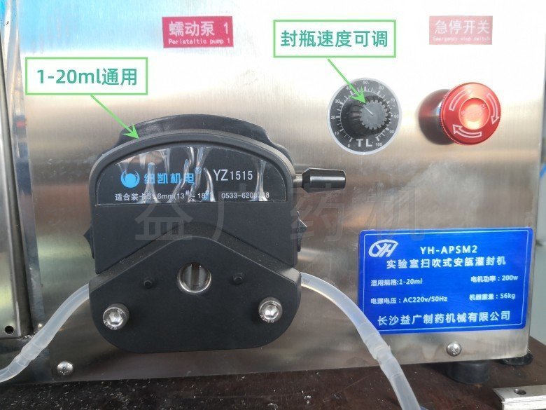 掃吹式安瓿瓶灌封機(jī)蠕動(dòng)泵