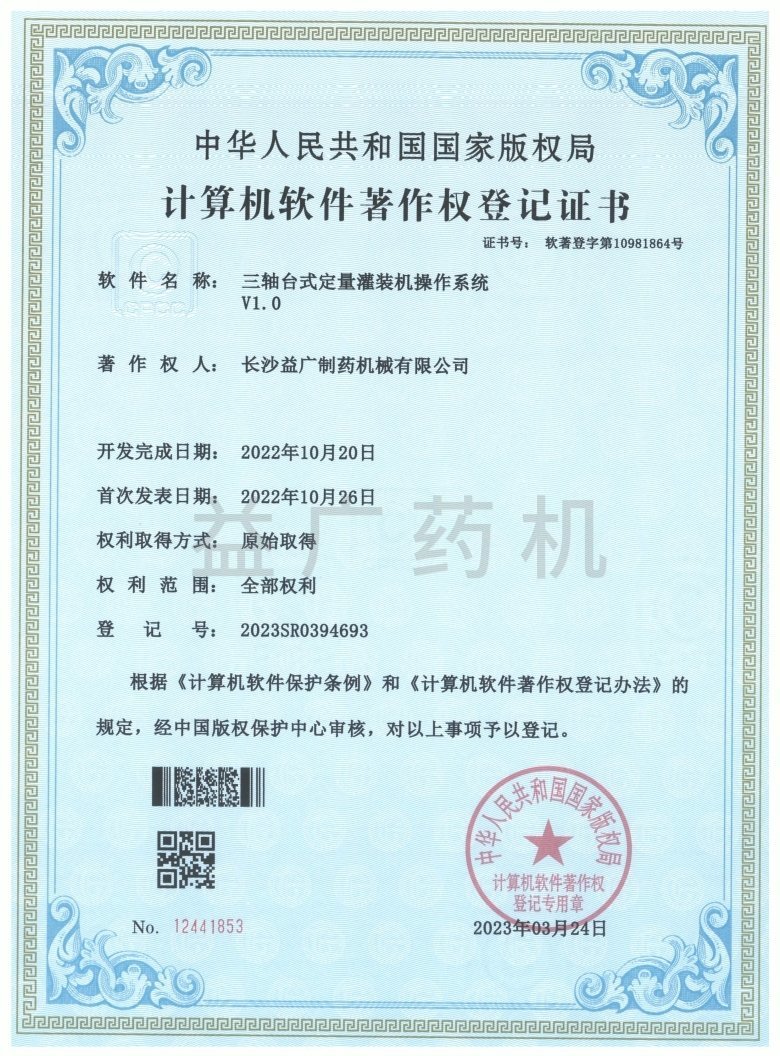 三軸臺(tái)式定量灌裝機(jī)操作系統(tǒng) 三軸臺(tái)式定量灌裝機(jī)操作系統(tǒng)