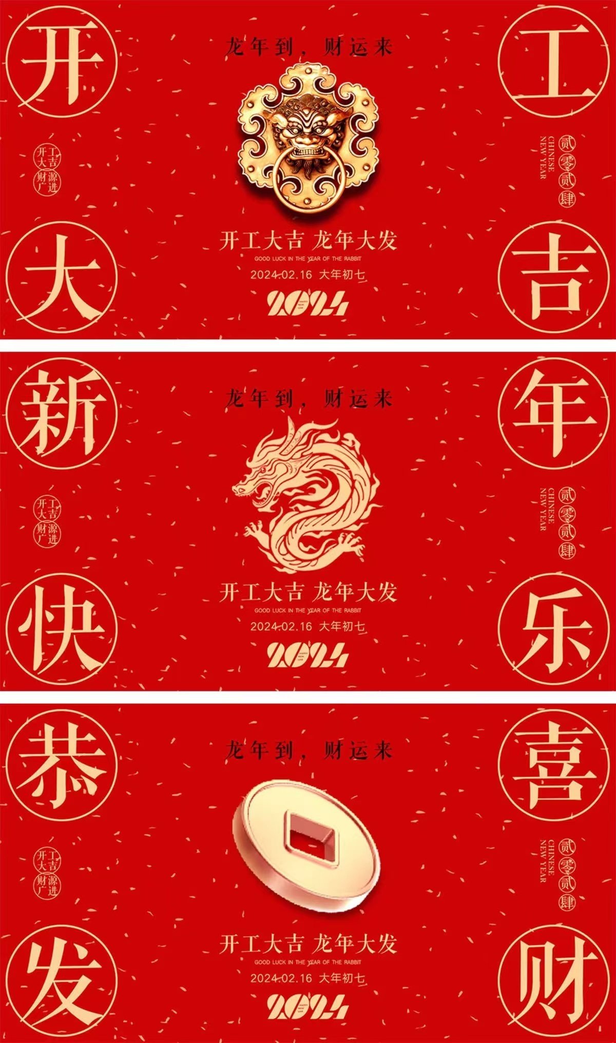 大年初七，開(kāi)工大吉