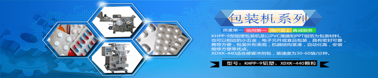 鋁塑包裝機(jī)