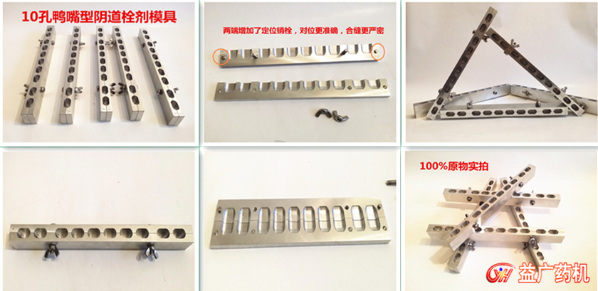 10孔鴨嘴形栓劑模具細節(jié)圖片