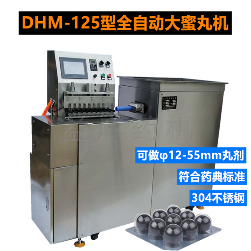 DHM-125全自動大蜜丸機(jī)45度 DHM-125全自動大蜜丸機(jī)45度