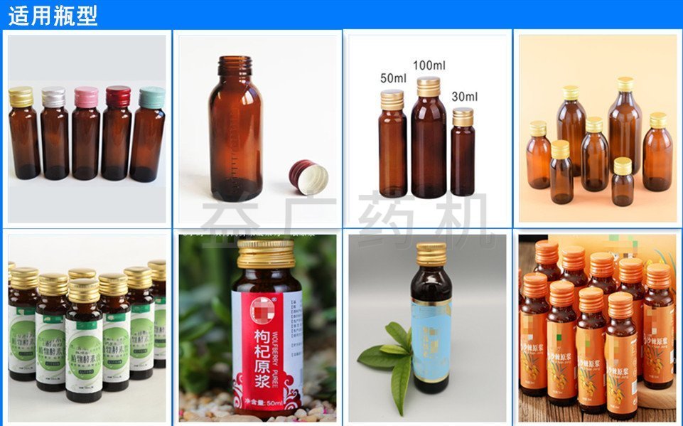 玻璃瓶灌裝軋蓋一體機(jī)適用瓶型 玻璃瓶灌裝軋蓋一體機(jī)適用瓶型