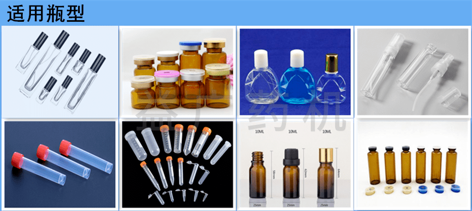 YRD-300三軸灌裝機適用瓶型 YRD-300三軸灌裝機適用瓶型